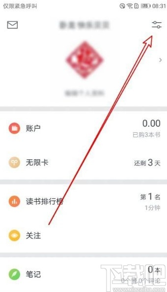 微信讀書(shū)app設(shè)置關(guān)注須同意的方法