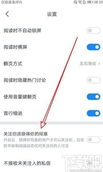 微信讀書(shū)app設(shè)置關(guān)注須同意的方法