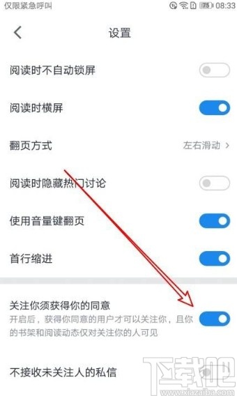 微信讀書(shū)app設(shè)置關(guān)注須同意的方法