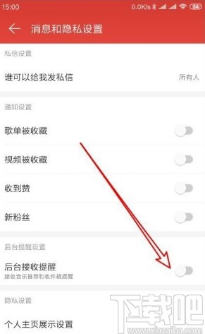 網(wǎng)易云音樂app關(guān)閉后臺接收提醒的方法