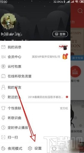 網(wǎng)易云音樂app關(guān)閉后臺接收提醒的方法