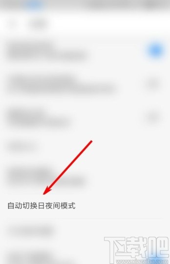 知乎app設(shè)置自動切換日夜間模式的方法