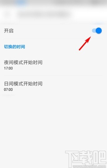 知乎app設(shè)置自動切換日夜間模式的方法