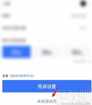 支付寶app取消自動充值話費(fèi)的方法