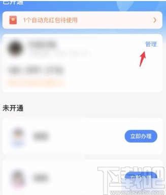 支付寶app取消自動充值話費(fèi)的方法