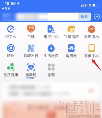 支付寶app取消自動充值話費(fèi)的方法