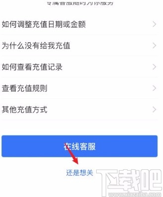 支付寶app取消自動充值話費(fèi)的方法