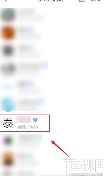 百度貼吧app取消關(guān)注貼吧的方法