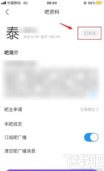 百度貼吧app取消關(guān)注貼吧的方法