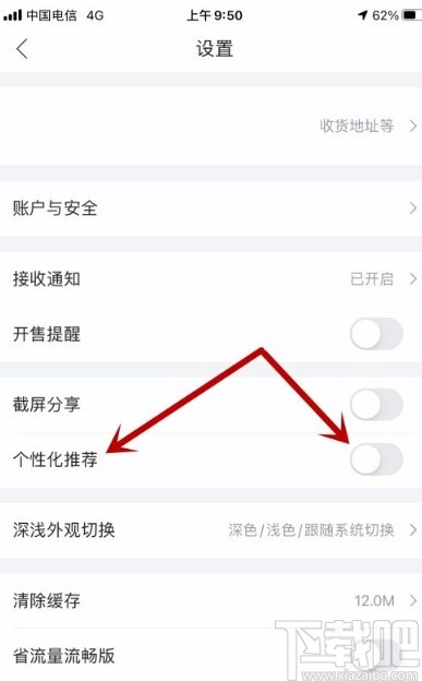 唯品會(huì)app開(kāi)啟個(gè)性化推薦的方法