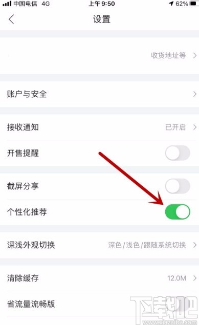 唯品會(huì)app開(kāi)啟個(gè)性化推薦的方法