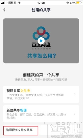 百度網(wǎng)盤(pán)app創(chuàng)建共享文件夾的方法