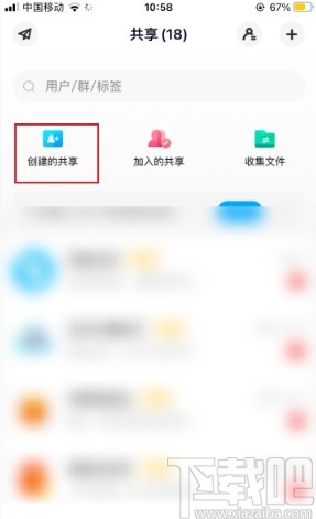 百度網(wǎng)盤(pán)app創(chuàng)建共享文件夾的方法