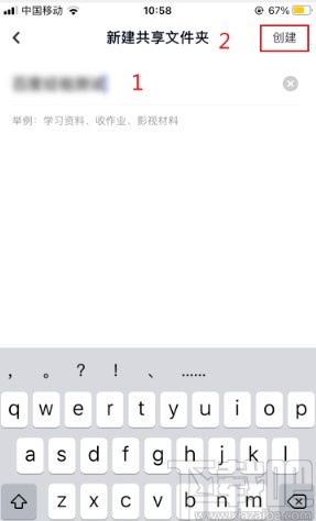 百度網(wǎng)盤(pán)app創(chuàng)建共享文件夾的方法
