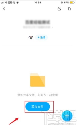 百度網(wǎng)盤(pán)app創(chuàng)建共享文件夾的方法