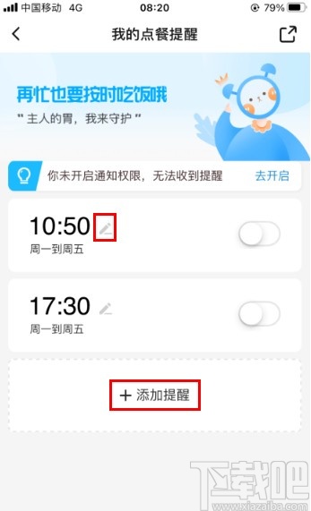 餓了么app開啟點(diǎn)餐提醒的方法