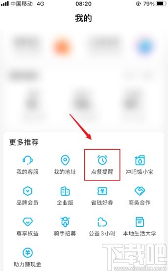 餓了么app開啟點(diǎn)餐提醒的方法