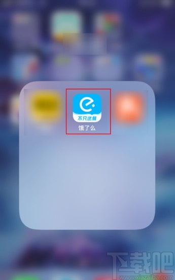 餓了么app開啟點(diǎn)餐提醒的方法