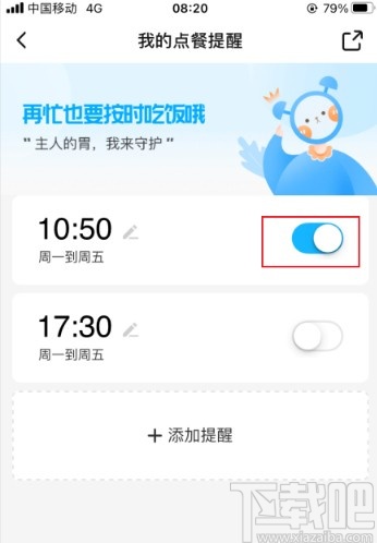 餓了么app開啟點(diǎn)餐提醒的方法