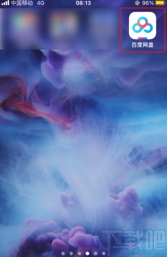 百度網(wǎng)盤app備份手機通訊錄的方法