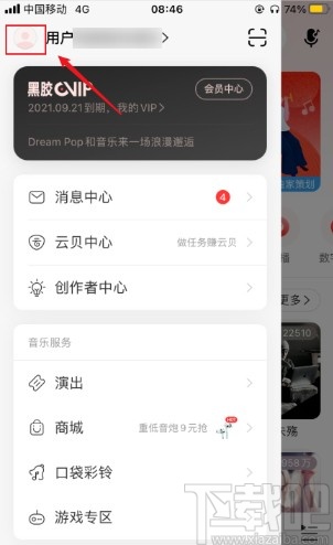 網(wǎng)易云音樂app修改地區(qū)的方法步驟