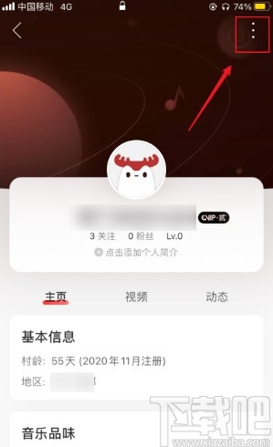 網(wǎng)易云音樂app修改地區(qū)的方法步驟