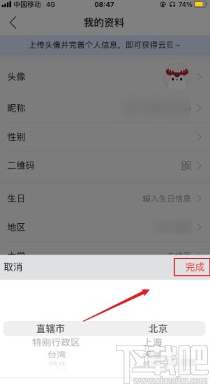 網(wǎng)易云音樂app修改地區(qū)的方法步驟