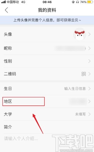 網(wǎng)易云音樂app修改地區(qū)的方法步驟