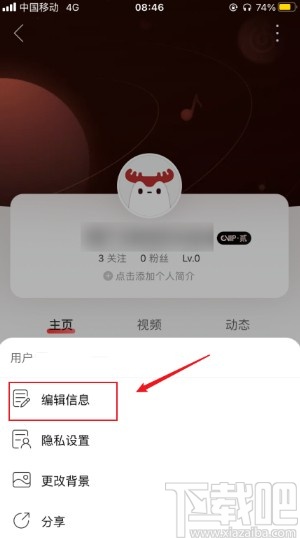 網(wǎng)易云音樂app修改地區(qū)的方法步驟