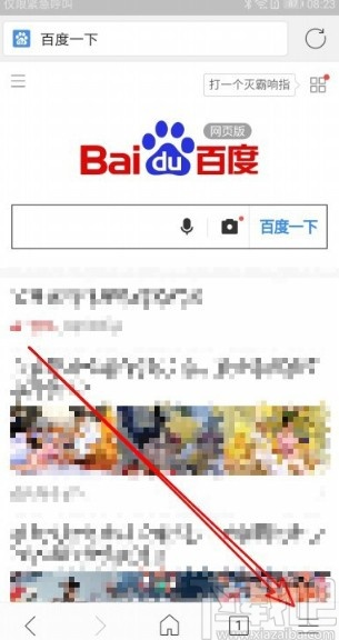 搜狗瀏覽器APP恢復(fù)默認(rèn)設(shè)置的方法步驟