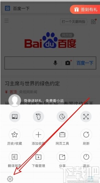 搜狗瀏覽器APP恢復(fù)默認(rèn)設(shè)置的方法步驟