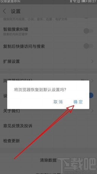 搜狗瀏覽器APP恢復(fù)默認(rèn)設(shè)置的方法步驟