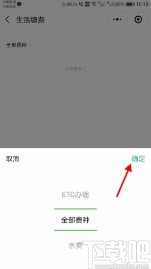 微信APP查看生活繳費(fèi)記錄的方法