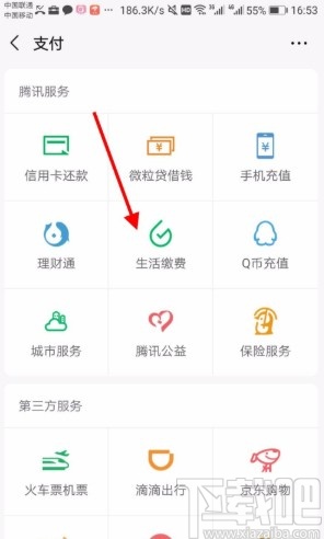微信APP查看生活繳費(fèi)記錄的方法