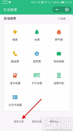 微信APP查看生活繳費(fèi)記錄的方法