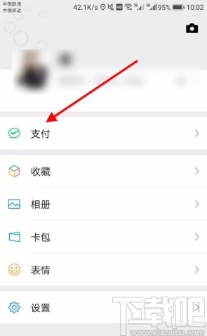 微信APP查看生活繳費(fèi)記錄的方法