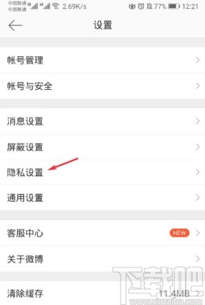 微博APP關(guān)閉個性化廣告推薦的方法