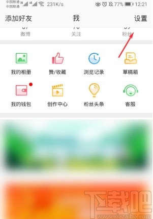 微博APP關(guān)閉個性化廣告推薦的方法