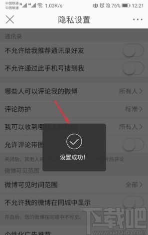 微博APP關(guān)閉個性化廣告推薦的方法
