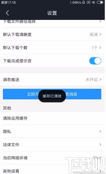 優(yōu)酷視頻APP清除應(yīng)用緩存的方法