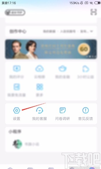 優(yōu)酷視頻APP清除應(yīng)用緩存的方法