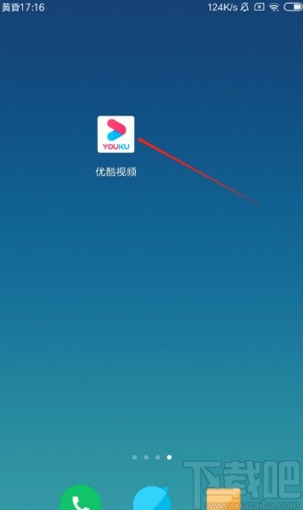 優(yōu)酷視頻APP清除應(yīng)用緩存的方法