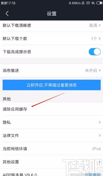 優(yōu)酷視頻APP清除應(yīng)用緩存的方法