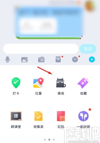 手機QQ匿名發(fā)送消息的操作方法