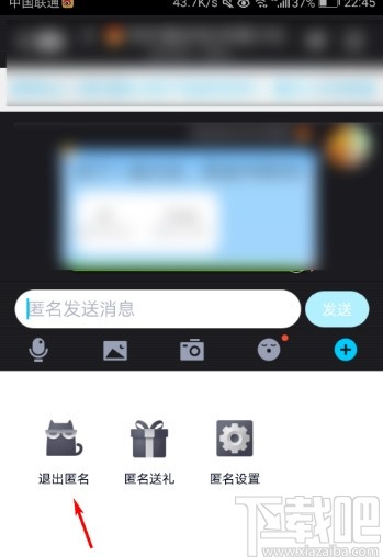 手機QQ匿名發(fā)送消息的操作方法