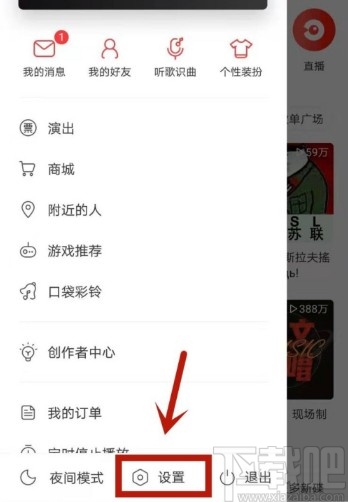 網(wǎng)易云音樂(lè)app注銷(xiāo)賬號(hào)的操作方法