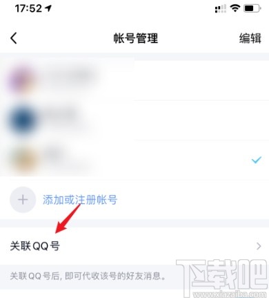 手機QQ關(guān)聯(lián)賬號的操作方法