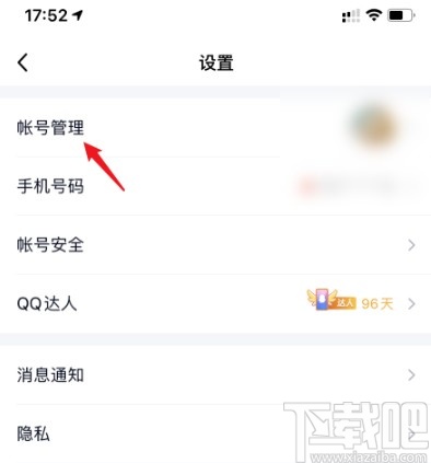 手機QQ關(guān)聯(lián)賬號的操作方法