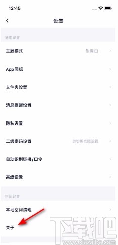 百度網(wǎng)盤APP查看版本號的方法