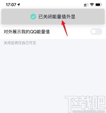 手機QQ關(guān)閉能量值標識的方法